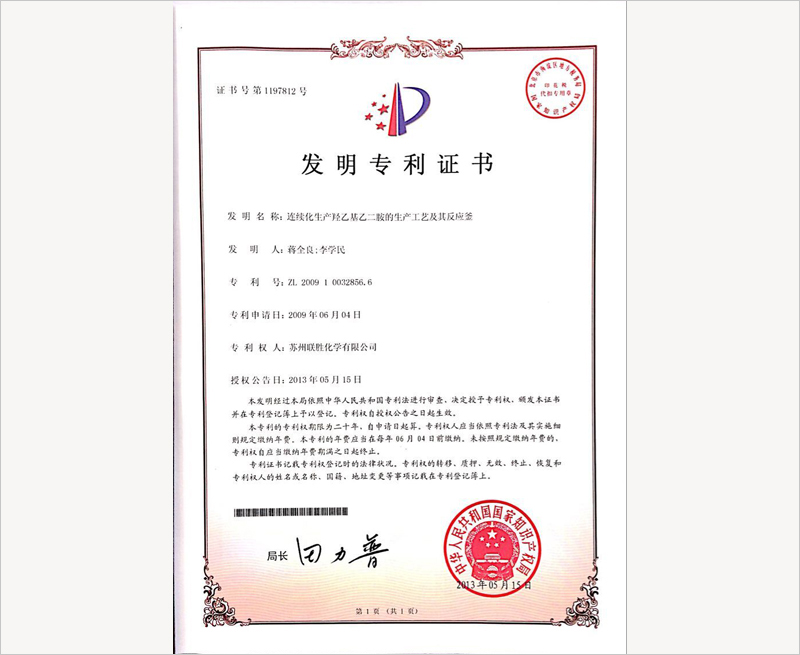 发明专利证书